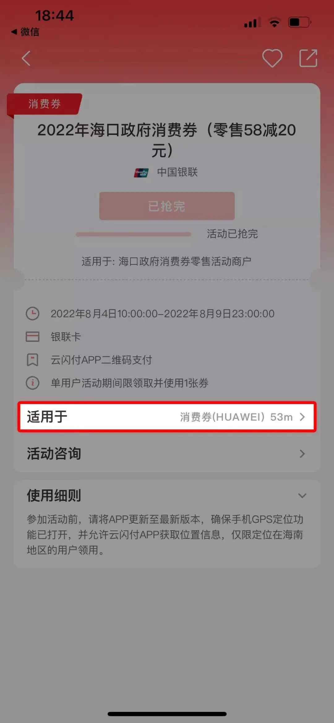 2022海口国庆餐饮消费券怎么领