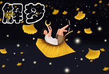 梦到苔藓什么意思 梦到苔藓代表什么预兆