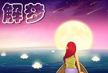 梦见草莓熟了是怎么回事 梦见草莓熟了代表什么预兆