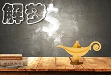 梦到银杏是什么意思 梦到银杏代表什么预兆