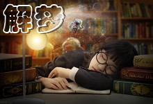 梦见拔葱寓意着什么  梦见拔葱意味着什么 