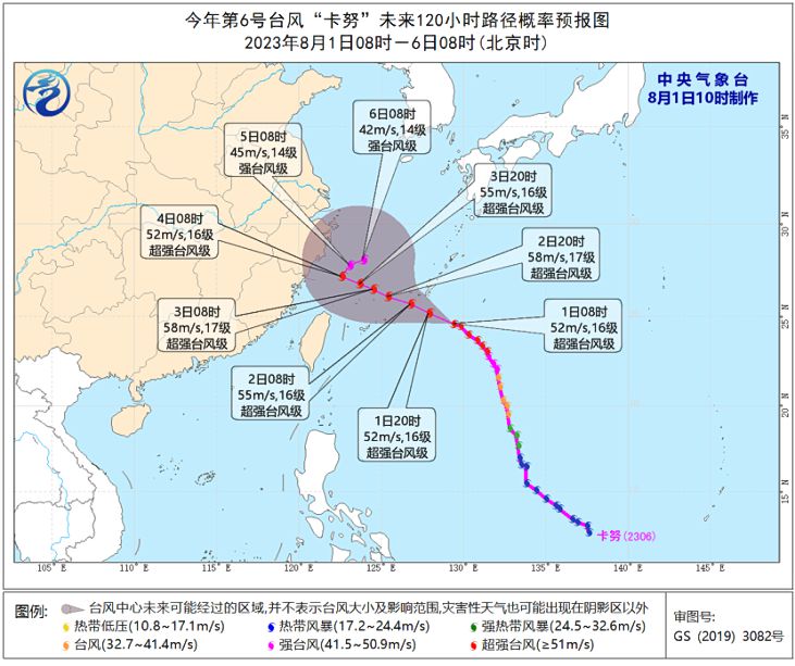 第6号台风卡努最新消息2023 中央气象台继续发布台风预报