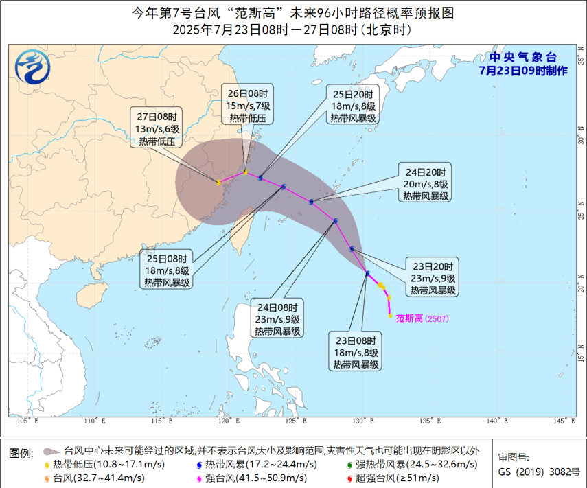 今年第7号台风“范斯高”生成 向浙南闽北沿海靠近