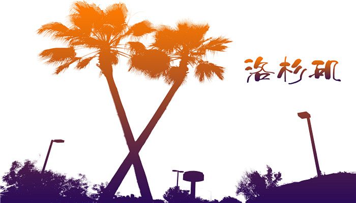 洛杉磯和紐約時(shí)差幾個(gè)小時(shí) 洛杉磯與紐約時(shí)差是多少小時(shí)