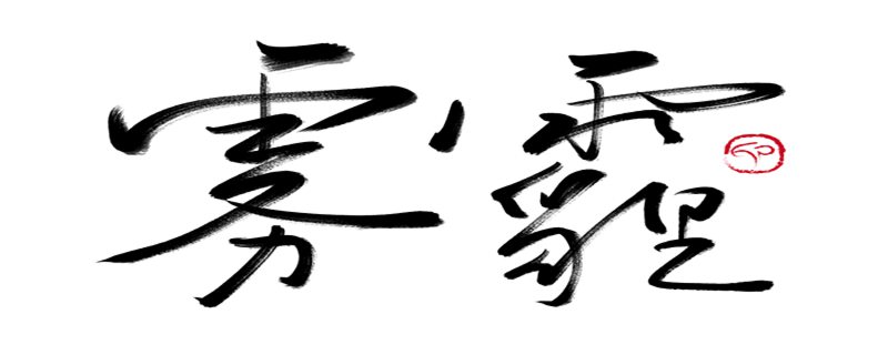霧霾天到底要不要開窗戶 霧霾天究竟要開窗戶嗎