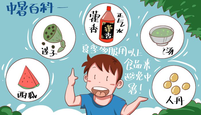 中暑了能喝冰的吗 中暑后可以吃冰的食物吗