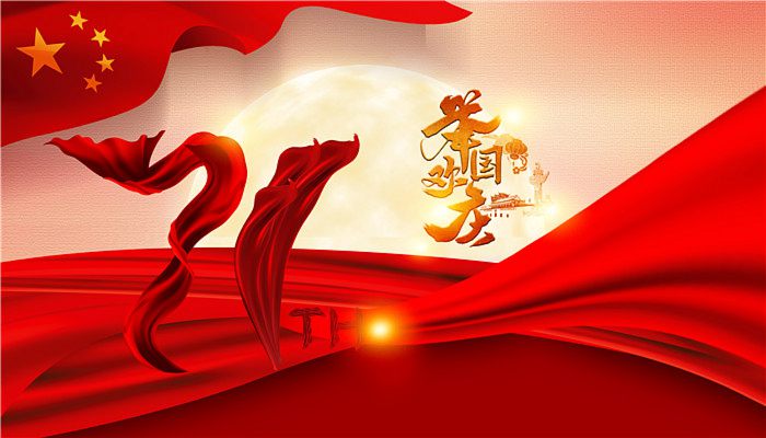 2023中秋国庆怎么放假 中秋节和国庆节的意义