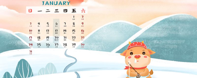 1月是什么月 1月份是叫做什么月