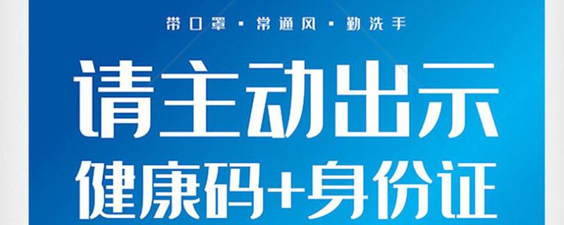 为什么核酸码变成蓝码 为什么健康码变为蓝码