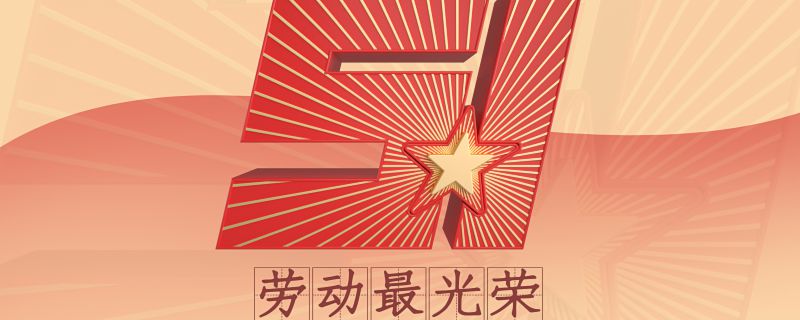 2023五一节放多少天 一年法定节假日多少天