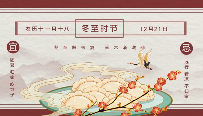 冬至是几月几日2023 冬至的沿革是什么