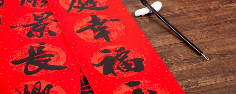 2023年对联及春联大全 对联的由来是什么