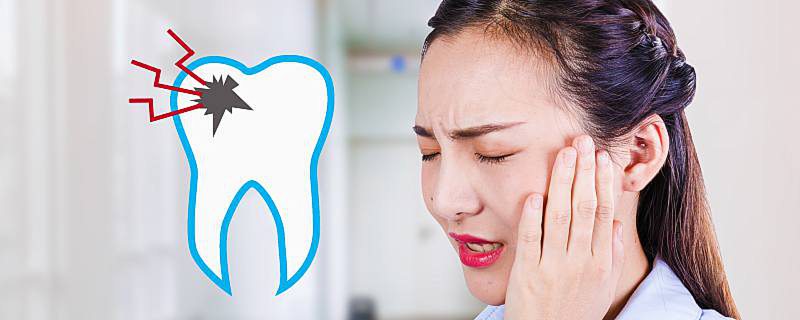 蛀牙如何让它停止腐蚀 蛀牙疼怎么止疼最快