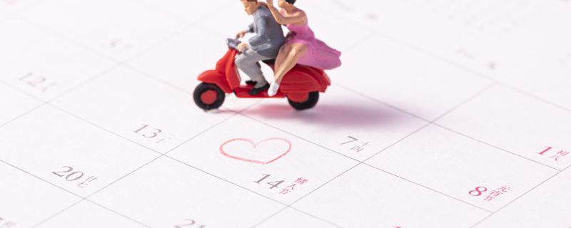 2月14日是什么日子 2月14日适合结婚吗