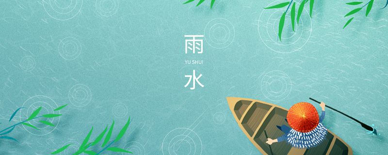 雨水节气的诗 雨水节气南北方的农事活动
