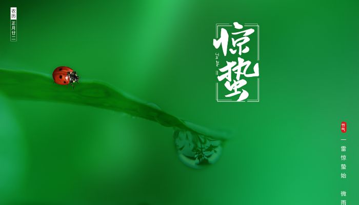 惊蛰节气的含义是什么 惊蛰吃什么传统食物