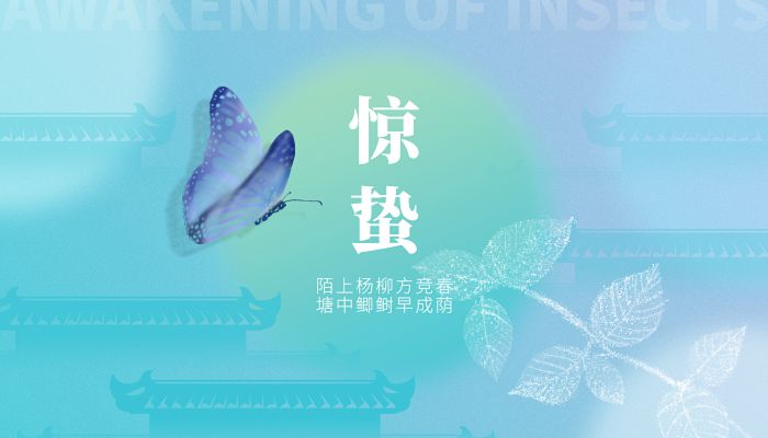 2023年惊蛰节气是哪一天 惊蛰三候是什么意思