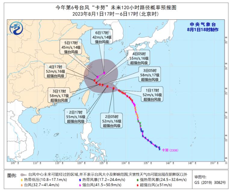 中央气象台18时发布台风蓝色预警：卡努明日将移入东海