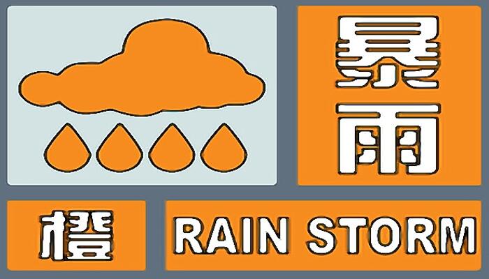 今安徽大风大雨来“报道”黄山市发布暴雨橙色预警信号