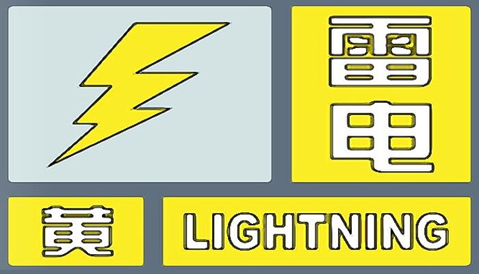 湖南强对流天气来袭大风可达8级 长沙已发布雷电黄色预警