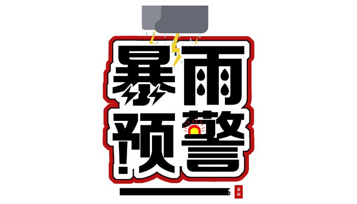 河南将下暴雨省委书记省长部署防汛 需加强预警提前避险等