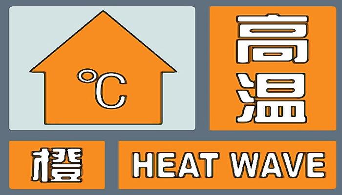 上海发布高温橙色预警信号 中心城区最高气温将达37℃