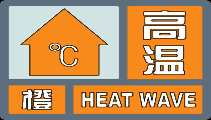 江西体感温度平均超40℃ 高温橙色预警生效中