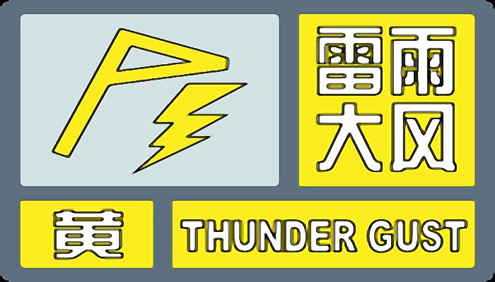 北京发布雷电黄色预警信号：下午17时起将迎雷雨大风冰雹等天气