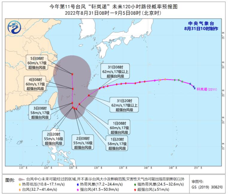 2022年台风最新消息11号台风 台风轩岚诺会不会影响上海