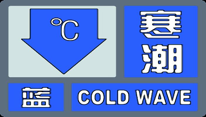 今北京寒潮大风双预警生效中 明最高气温跌至0℃以下