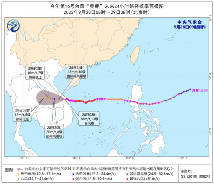 第16号台风奥鹿实时路径图发布 台风奥鹿今晨登陆越南广南省岘港市附近沿海