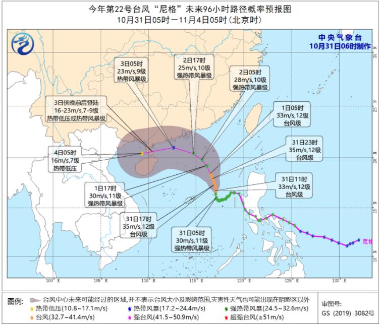 第22号台风尼格最新消息今天 台风尼格向广东海南一带沿海靠近