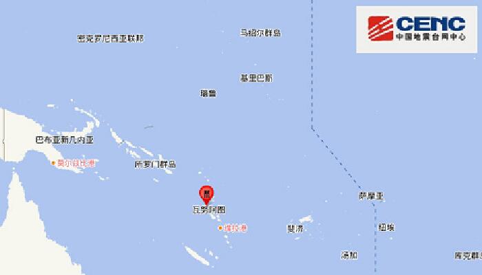 1月10日地震最新消息：瓦努阿图群岛发生5.8级地震
