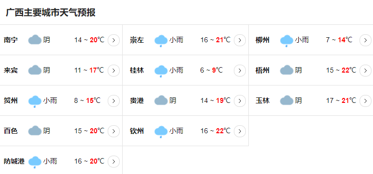 今明两天广西降雨增强 桂南局地有回南潮湿天气