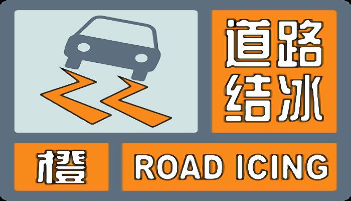 宁夏发布道路结冰橙色预警：今夜至8日石嘴山银川等现积雪或结冰