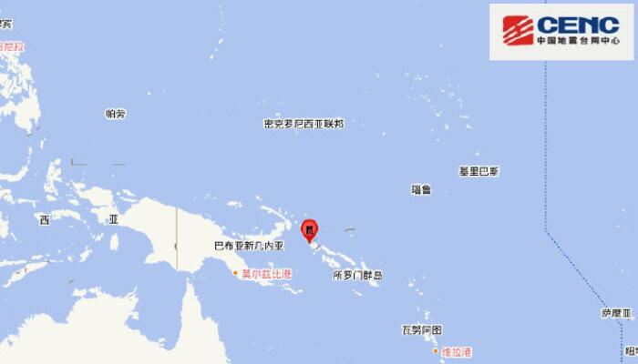 地震最新消息今天：所罗门群岛发生5.8级地震 