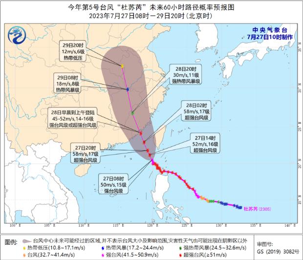中央气象台今日10时继续发布台风红色预警 或在福建东山到惠安沿海登陆