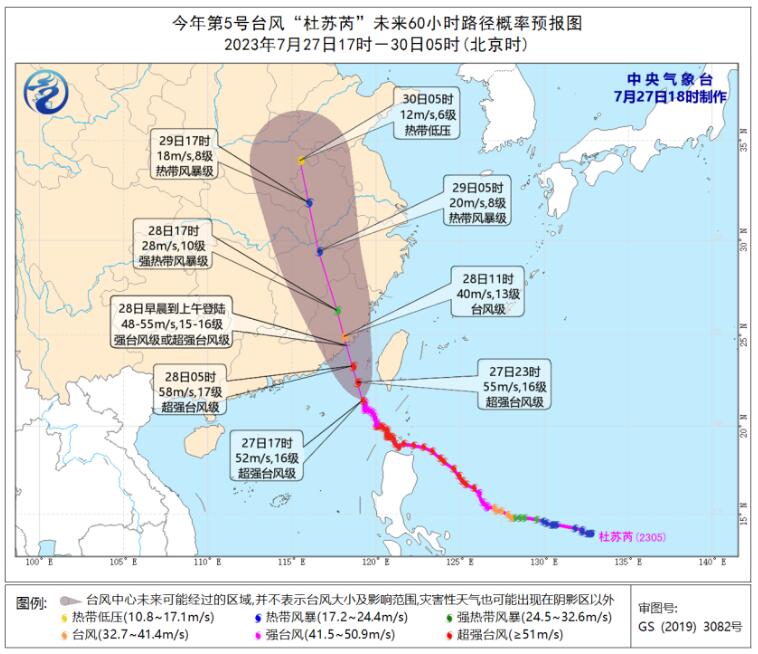 中央气象台18时发布台风红色预警：杜苏芮28日在福建东山到莆田一带沿海登陆