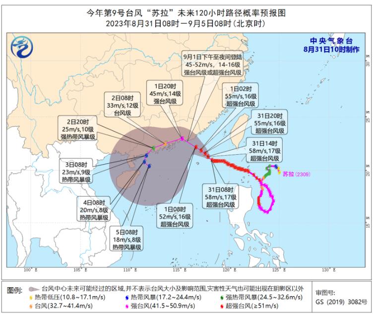 中央气象台10时发布台风红色预警：台风苏拉明日登陆广东沿海