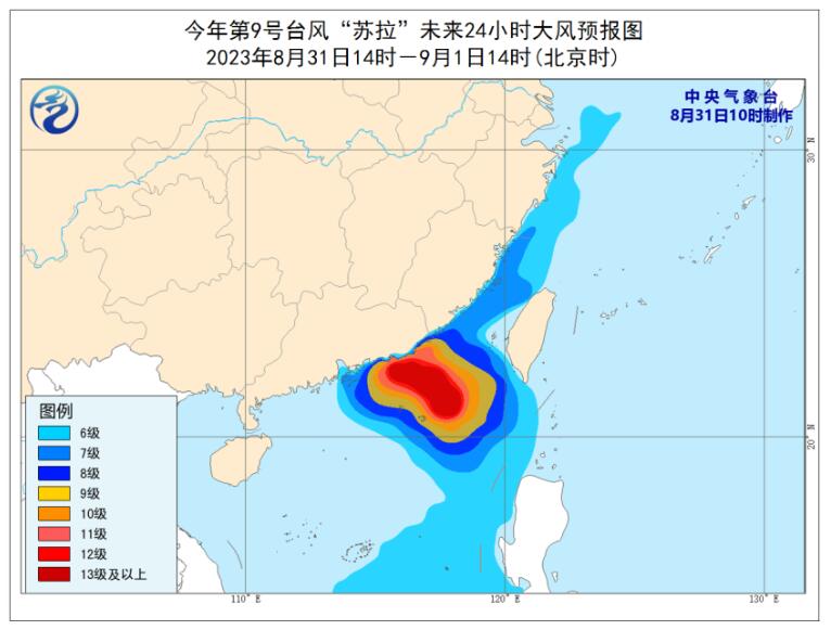 中央气象台10时发布台风红色预警：台风苏拉明日登陆广东沿海