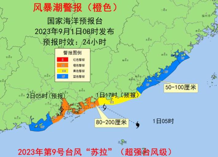 风暴潮橙色警报:受台风“苏拉”的影响广东福建将出现风暴增水