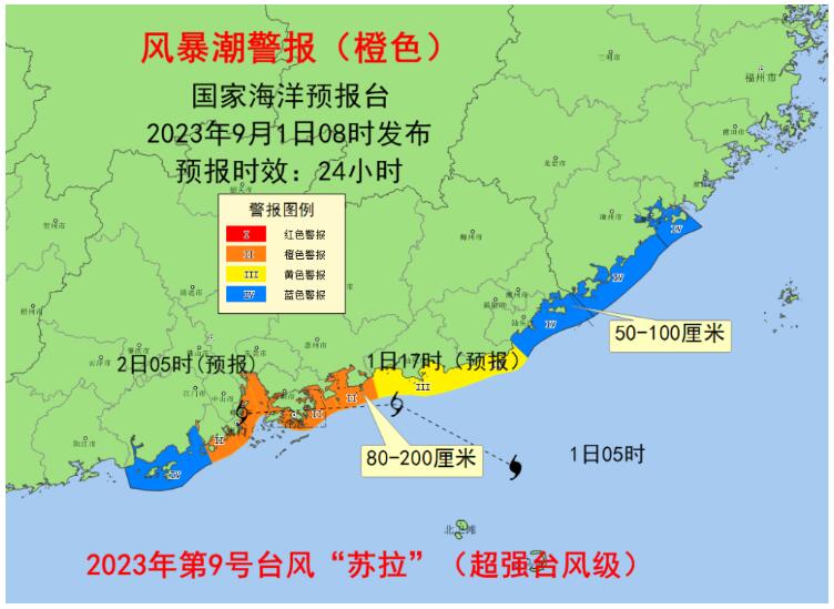 超强台风“苏拉”将登陆广东沿海 继续发布海浪红色和风暴潮橙色预警