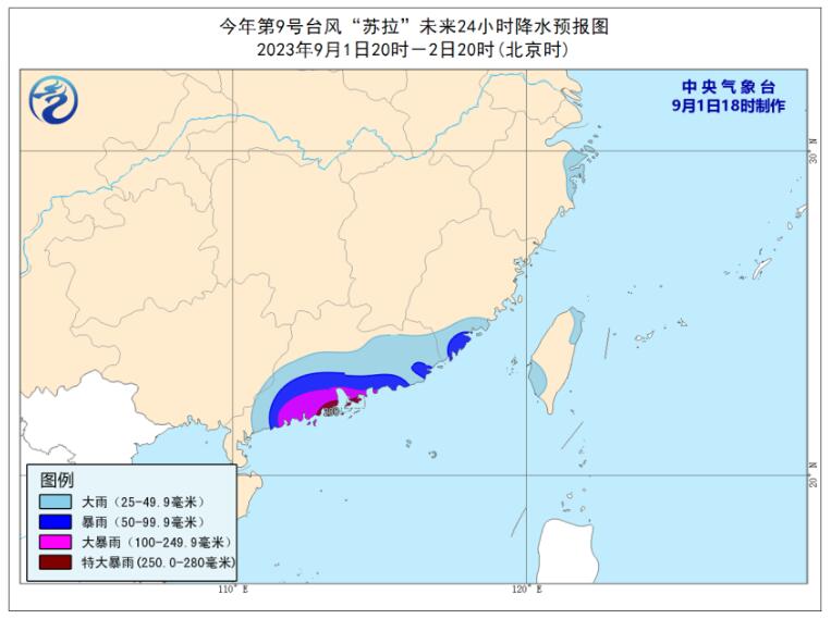 中央气象台18时发布台风红色预警：台风苏拉明日登陆或擦过广东台山到深圳一带沿海