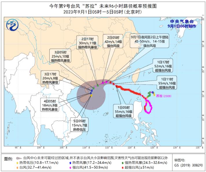 广州9区延迟开学 “苏拉”路径再调整:将于1日夜间到2日上午在惠东到台山一带登陆