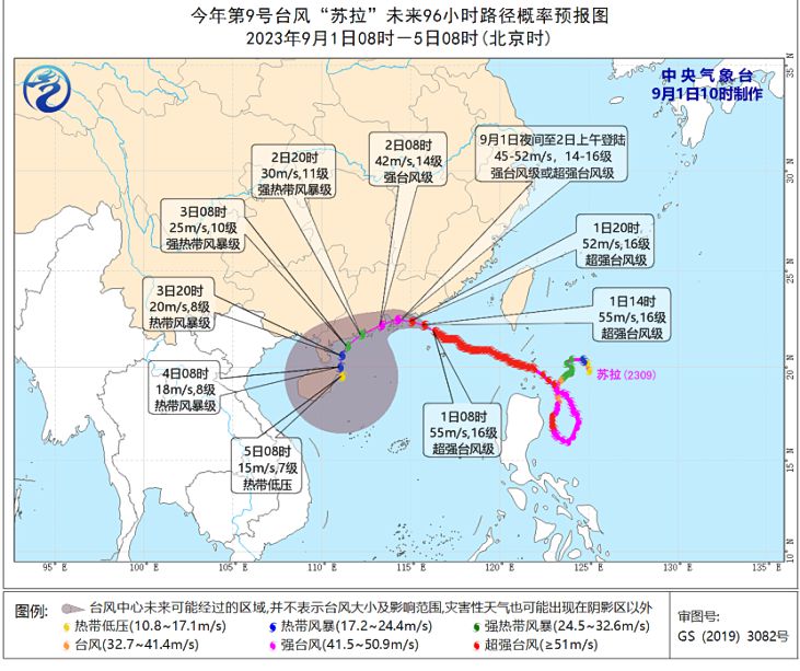 台风“苏拉”靠近粤东近海 台风红色预警继续发布