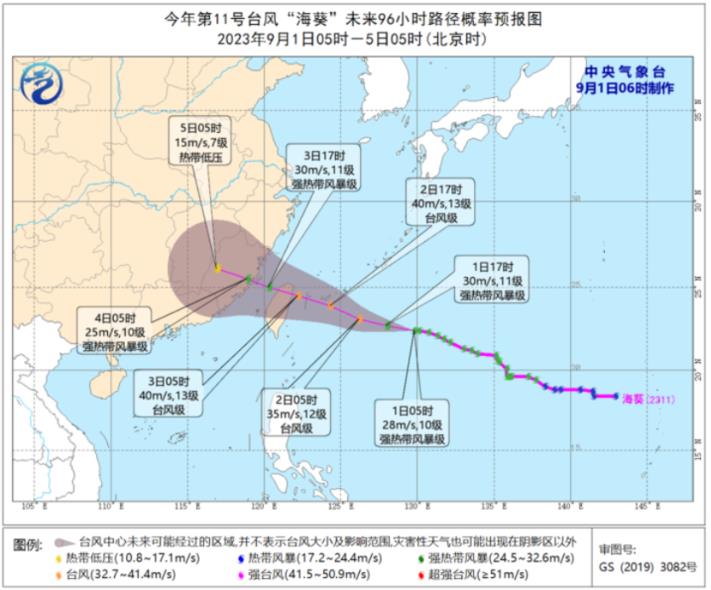 台风“苏拉”或在广东登陆 广东福建等地将有大暴雨