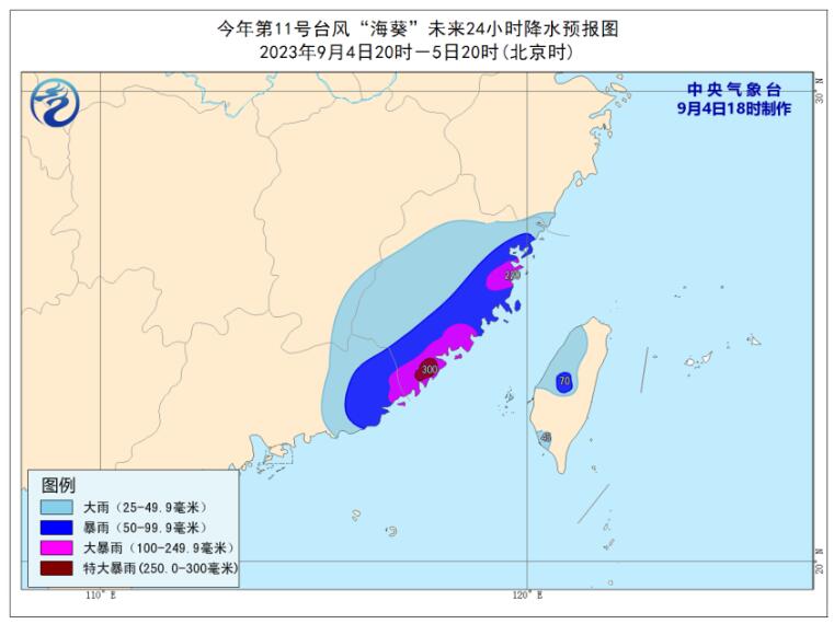 中央气象台18时发布台风黄色预警：海葵致福建广东等地有大暴雨