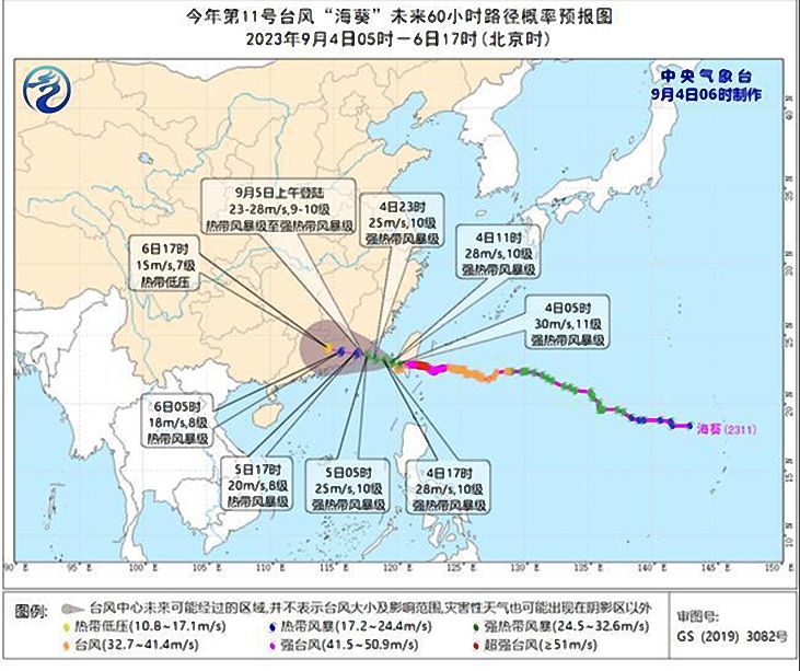 11号台风“海葵”最新消息 台风“海葵”影响今明天福建沿海等局地有特大暴雨