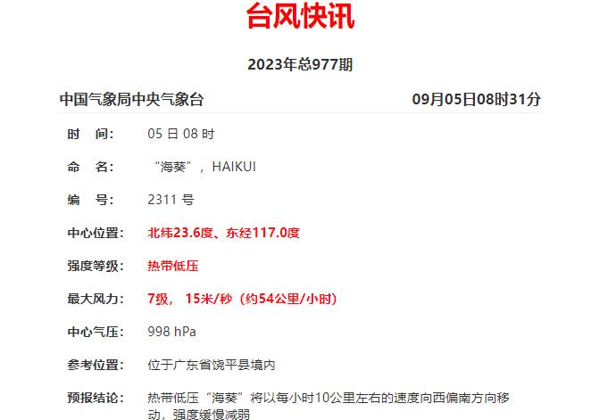 温州台风网第11号台风最新消息 台风海葵2小时内先后在福建广东登陆