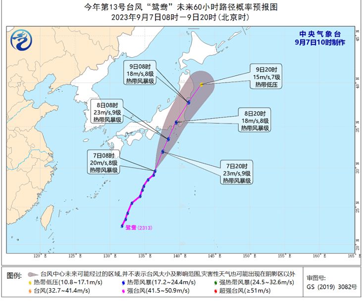 2023年13号台风9月7日实时路径图 “鸳鸯”最新台风路径